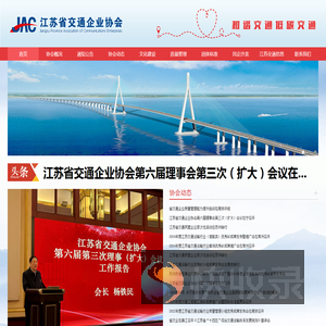 江苏省交通企业协会