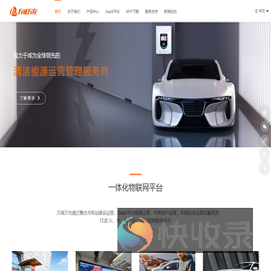 广州万城万充新能源科技有限公司