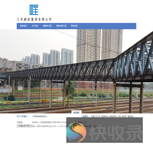 三羊建设集团有限公司