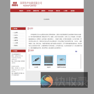 深圳华声电路有限公司