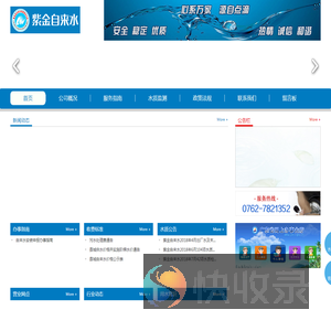 紫金县自来水有限责任公司