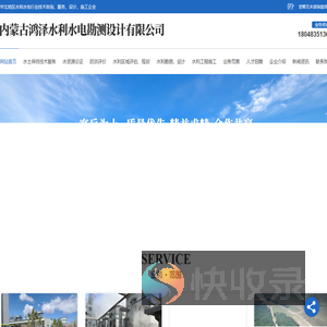 内蒙古鸿泽水利设计