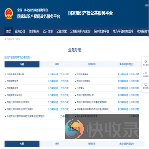 国家知识产权公共服务平台