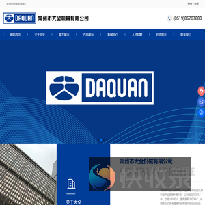 常州市大全机械有限公司