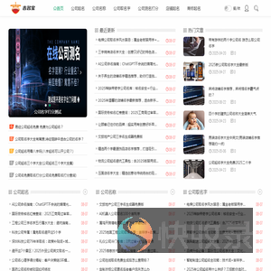 公司起名字大全免费