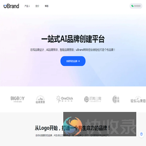 AI品牌设计生成平台｜帮助初创企业快速创建和管理品牌