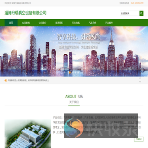 淄博丹瑞真空设备有限公司