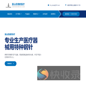 威海富山尼德欧医疗科技有限公司
