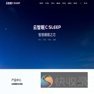 云智眠科技