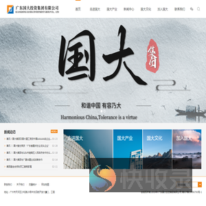 广东国大投资集团有限公司