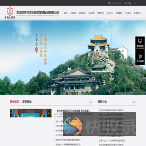 武汉市木兰文化旅游发展投资有限公司