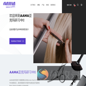 AAMA亚克玛研习中⼼