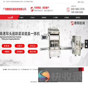 广州泰阳机械设备有限公司