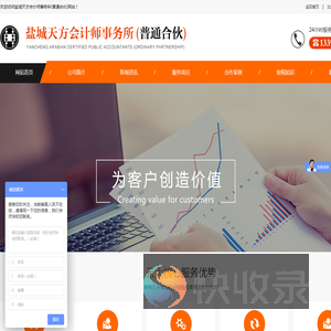 盐城天方会计师事务所(普通合伙)