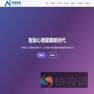 广州青蓝人工智能科技有限公司