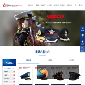 东莞市星际帽业制造有限公司