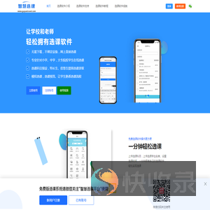选课软件