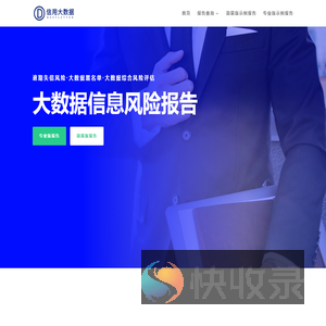 网信大数据信用风险报告