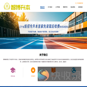 智博教育