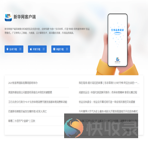 新华网客户端