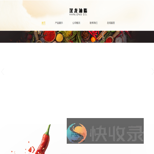 江西汉龙油脂有限公司