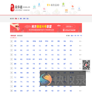 家乡通
