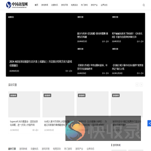 中国动漫网