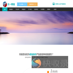 泉州小程开发泉州网站建设网络推广