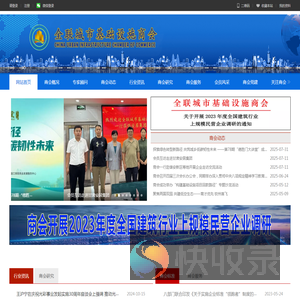 全联城市基础设施商会
