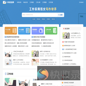 计划总结网