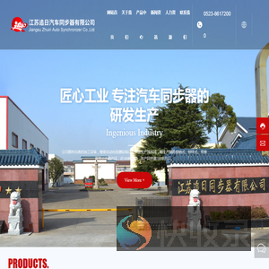 同步器