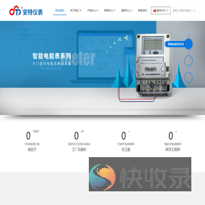 安特仪表集团有限公司,电子式电能,智能电能表,智能开关,智能AMI系统,物联网解决方案,官方网站