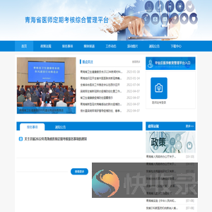 青海医师定期考核综合管理平台