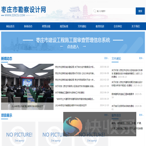 枣庄市勘察设计网