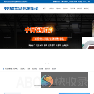 安阳市富荣冶金耐材有限公司