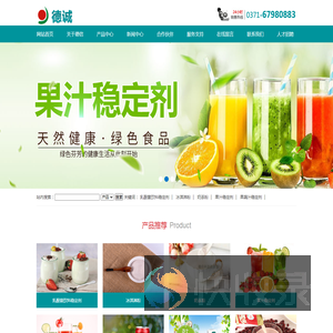 果汁饮料稳定剂