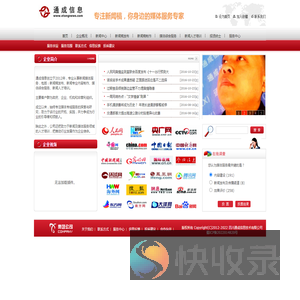 通成信息：专注新闻稿