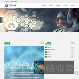 广东五洲药业有限公司
