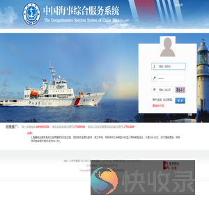中国海事综合服务平台