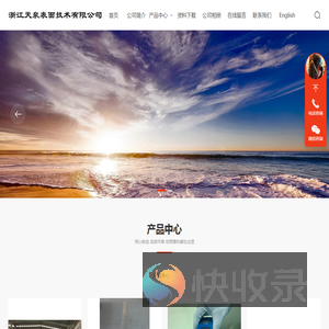 浙江天泉表面技术有限公司
