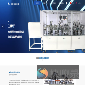 余姚市旭展智能设备有限公司