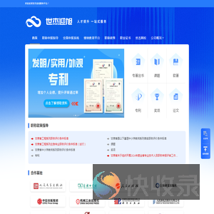 世杰迎旭服务平台