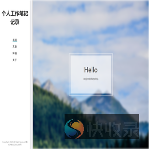 个人工作笔记记录