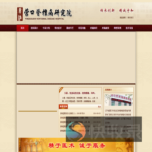 营口脊椎病研究院