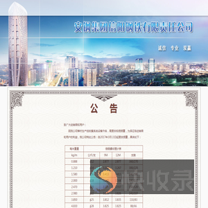 安钢集团信阳钢铁有限责任公司