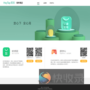 软件商店