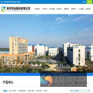 新宇药业股份有限公司