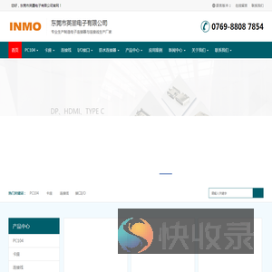 东莞市英墨电子有限公司