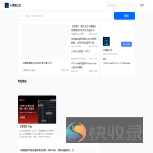 AI编程社区