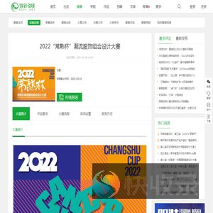 2022“常熟杯”潮流服饰组合设计大赛
